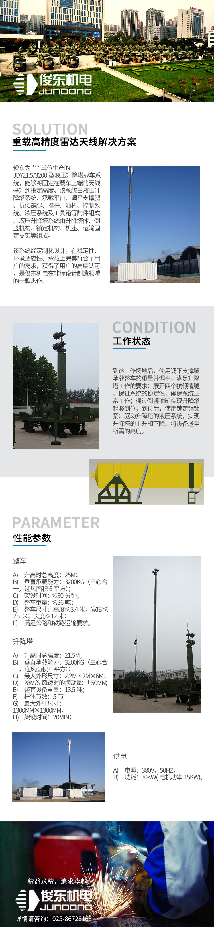 重载高精度雷达天线解决方案