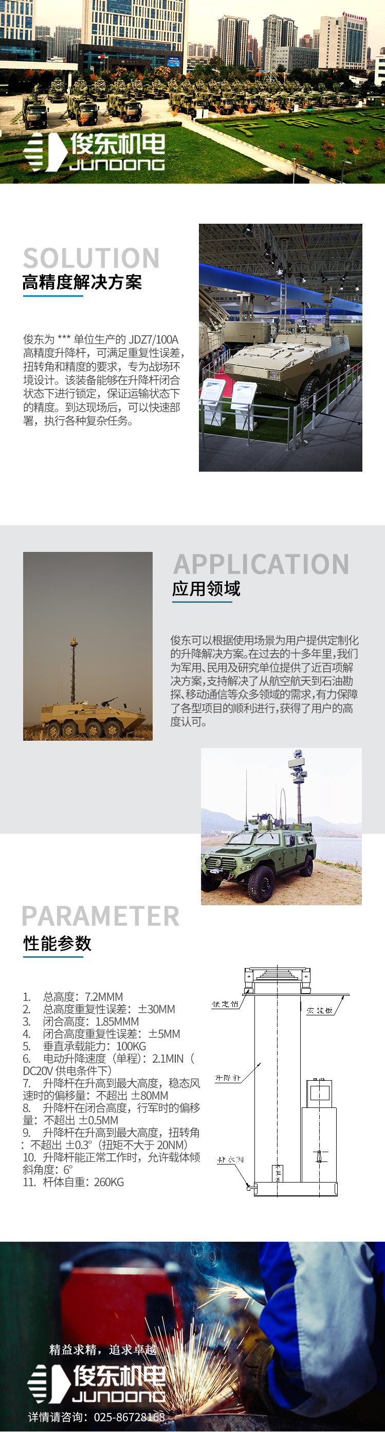 高精度解决方案