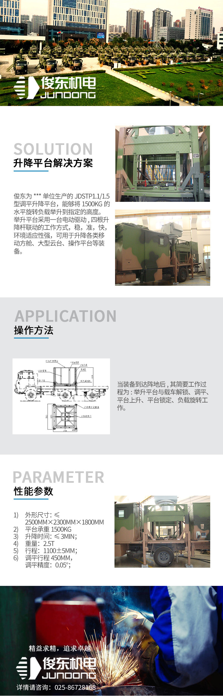 升降平台解决方案